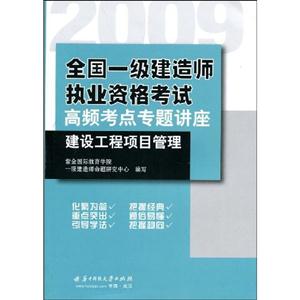 建设工程项目管理