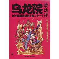 乌龙院-卷二十一