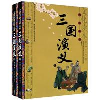 三国演义(上下)