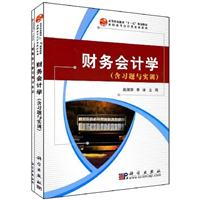 财务会计学