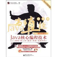 Java高手真经:编程基础卷:Java核心编程技术:Java基础+核心库+图形+网络+高级特性