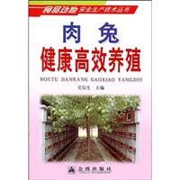 肉免健康高效养殖