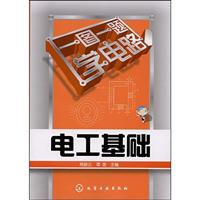 电工基础