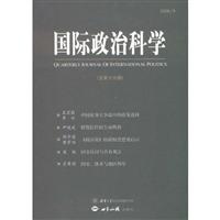 国际政治科学(总第十六期)