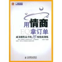 用情商拿订单