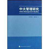 中大管理研究.2009.第4卷.1