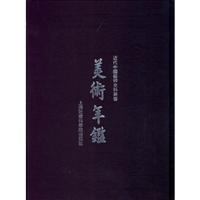 1947-中国美术年鉴