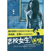 艺校女生3-谜咒