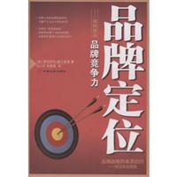 品牌定位