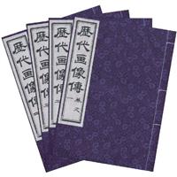 历代画像传 一函四册(2008/8)