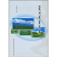 游牧经济论 蒙文(2006/12)
