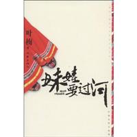 妹妹要过河
