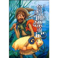 鲁滨逊漂流记