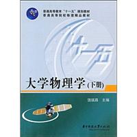 大学物理学:下册