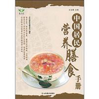 B中国居民营养膳食手册