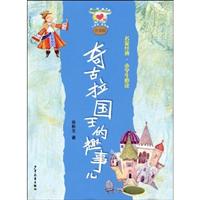 奇古拉国王的趣事儿