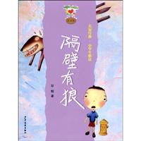 隔壁有狼