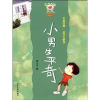 小男生平奇