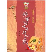 非常可可的非凡之旅