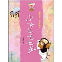小女生毛毛虫.注音版