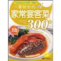 一看就会的家常宴客菜300例