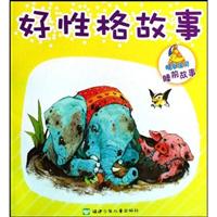 好性格故事