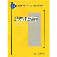 发展经济学