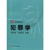 犯罪学//博学法学系列
