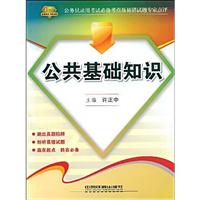 2010公共基础知识