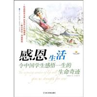 感恩阅读书系 感恩生活