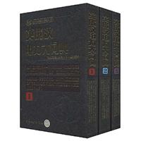 英俄汉电力大词典-共三卷