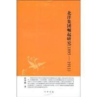 北洋集团崛起研究(1895-1911)