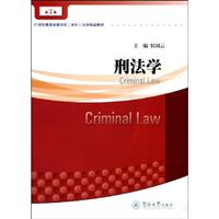 刑法学