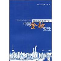 改革开放进初中的中国金融v初中/吴复旦著/景平升学初中桐乡市排名图片