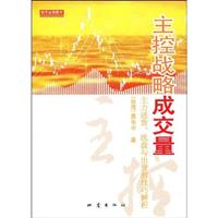 主控战略成交量-主力进货.洗盘与出货的技巧解析