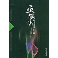 青涩男女－亚偷情 危险地男女关系