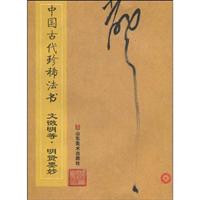 B中国古代珍稀法书－文徽明等 明贤墨妙