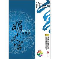 前世今生6－媚行深宫