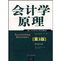 会计学原理