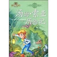 汤姆·索亚历险记