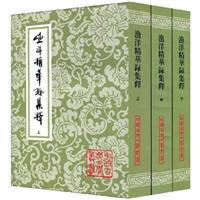 渔洋精华录集释(上中下)