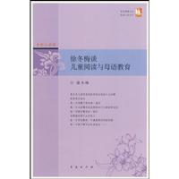 徐冬梅谈儿童阅读和母语教育