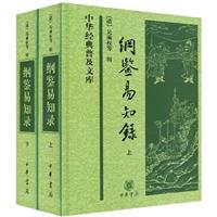 纲鉴易知录(上下)