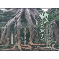 根:艺法自然 根韵哲趣:Strike by Nature relish the roots
