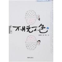 鱼顺顺男左女右私房书 不脱不色2