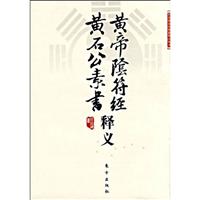 《黄帝阴符经》·《黄石公素书》释义