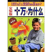 十万个为什么:植物篇(2)自然界为什么黑颜色的花稀少?(实验版)