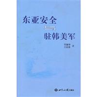 东来安全驻韩美军