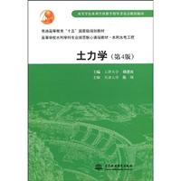 土力学(第4版)