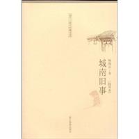 城南旧事:插图本